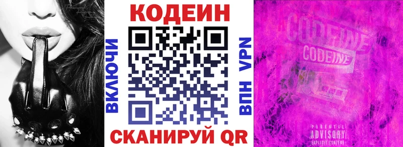 Codein напиток Lean (лин) Белёв